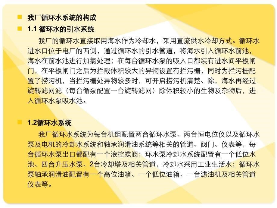 循环水系统详细介绍_第5页