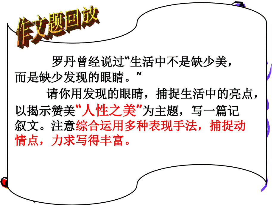 《捕捉动情点,学习写得丰富》教学课件_第3页