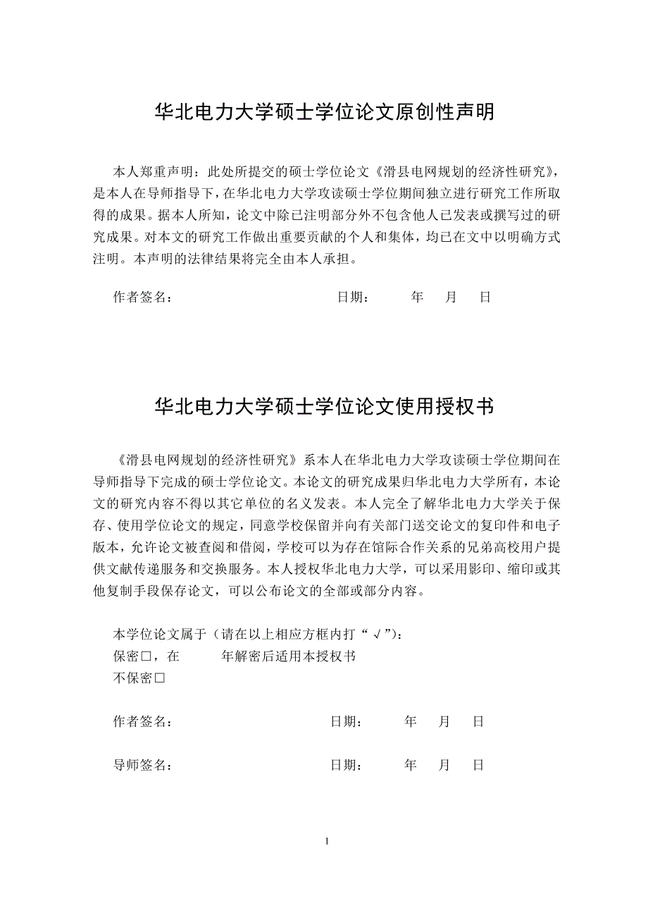 滑县电网规划的经济性研究_第4页