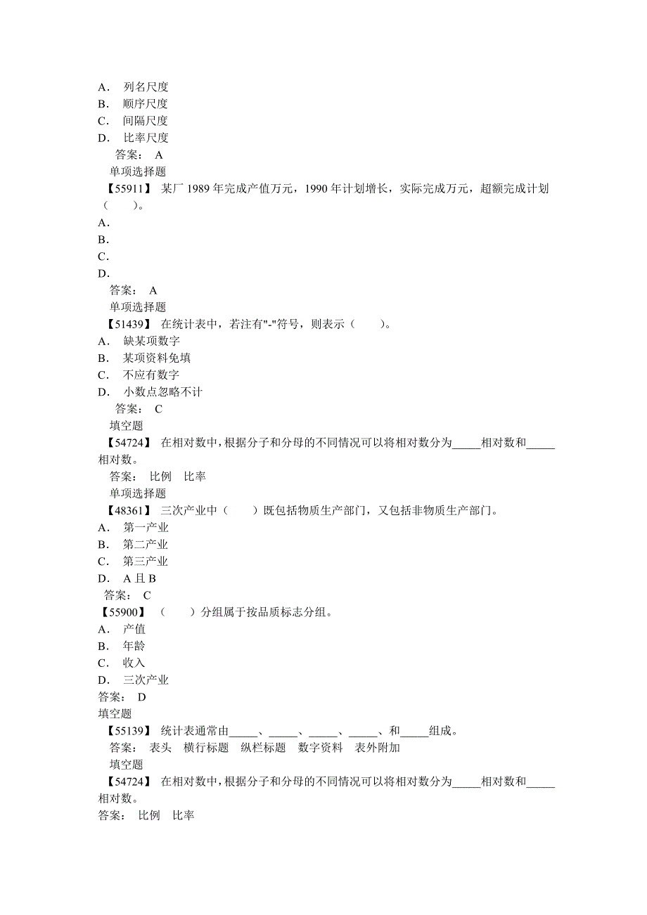 统计学习题测试_第2页