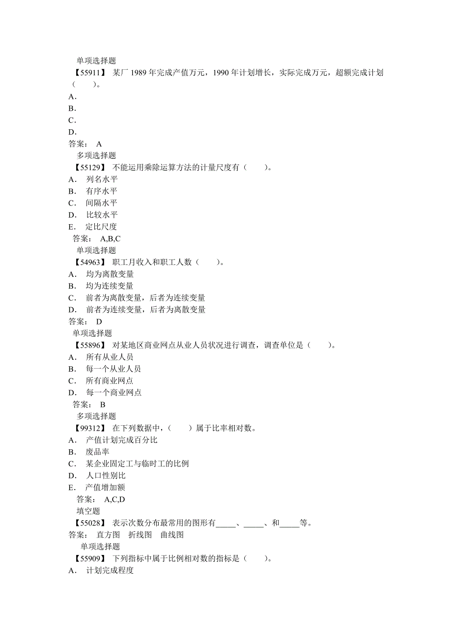 统计学习题测试_第3页