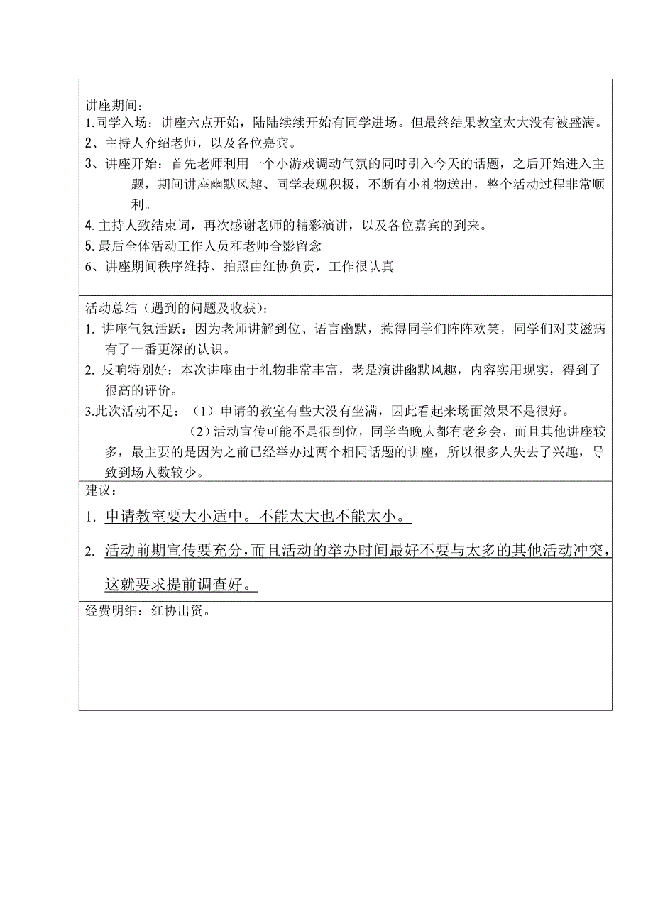 杏林讲坛系列讲座之艾滋病预防与生殖健康讲座总结表_第2页