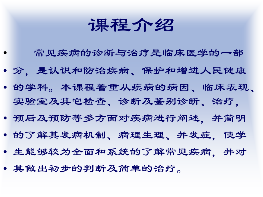 疾病的诊断与治疗4幻灯片_第2页