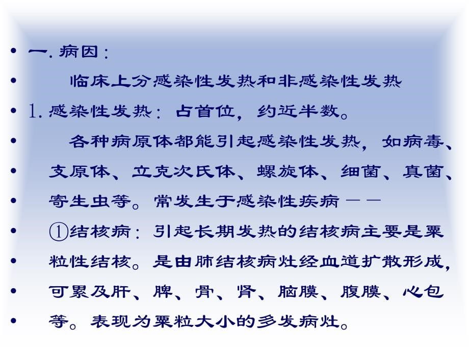 疾病的诊断与治疗4幻灯片_第5页