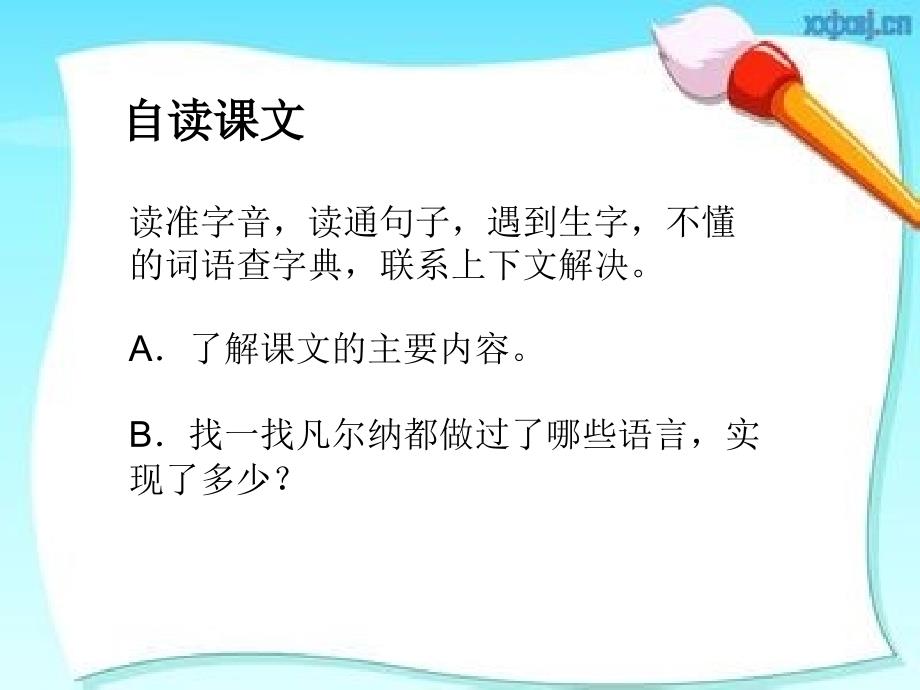 2015年冀教版语文六年级下册《科学幻想之父》ppt课件_第4页