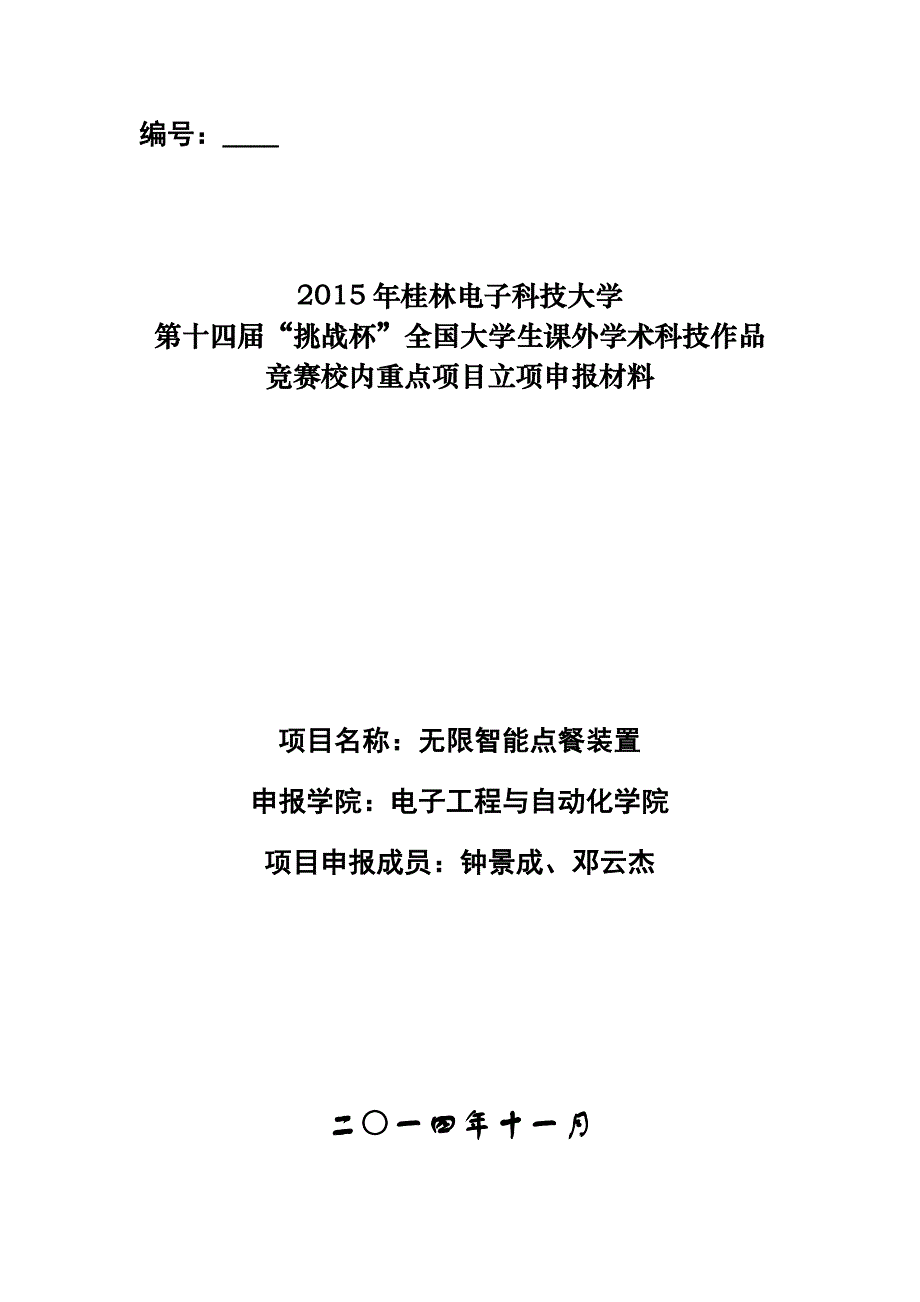 无限智能点餐装置_第1页