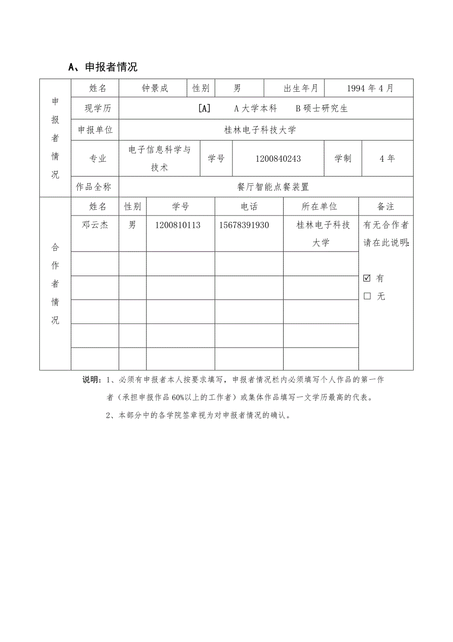 无限智能点餐装置_第3页