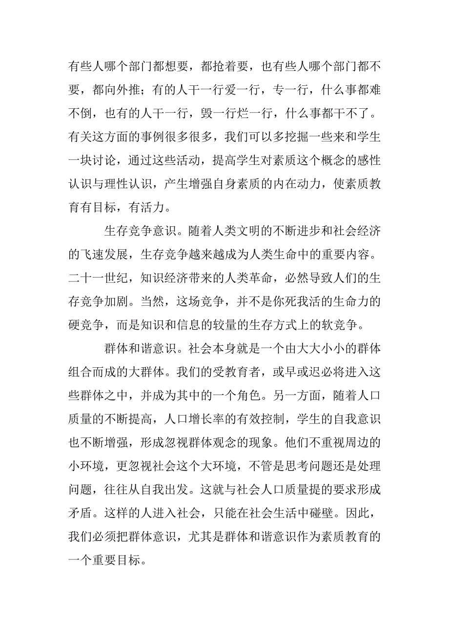 班主任在教学中的素质教育培养 _第2页