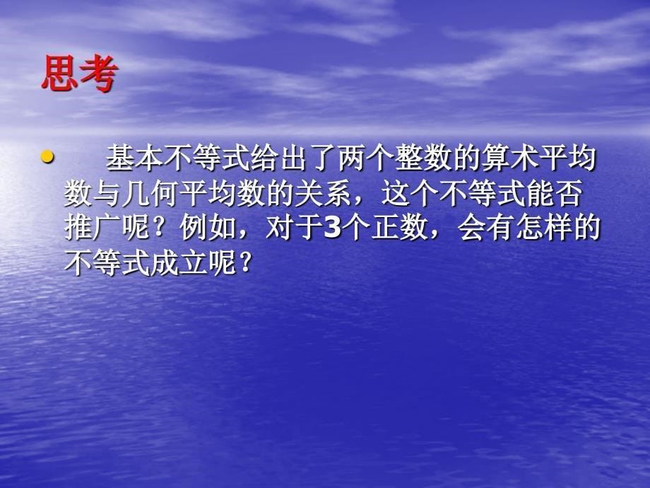 高中数学课件  5.5基本不等式(2)(课件(人教A版选修4-5)_第5页