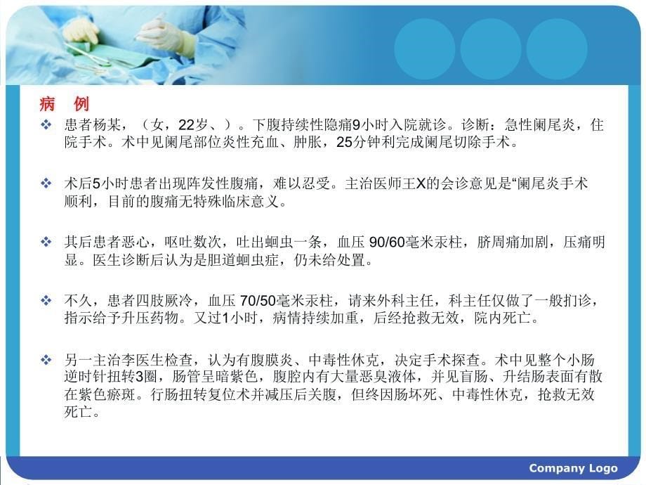 临床思维与诊疗失误预防1幻灯片_第5页