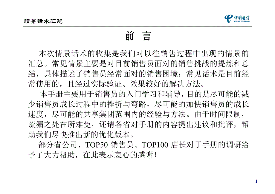 中国电信实体渠道销售员情景话术汇总_第2页