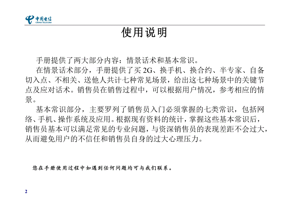 中国电信实体渠道销售员情景话术汇总_第3页