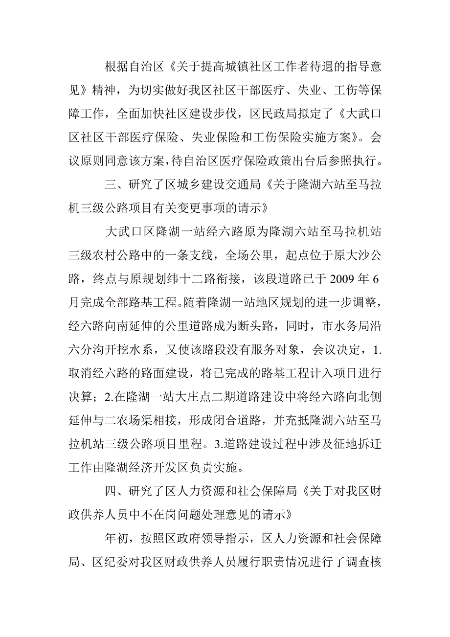 政府常务会议纪要_0_第2页