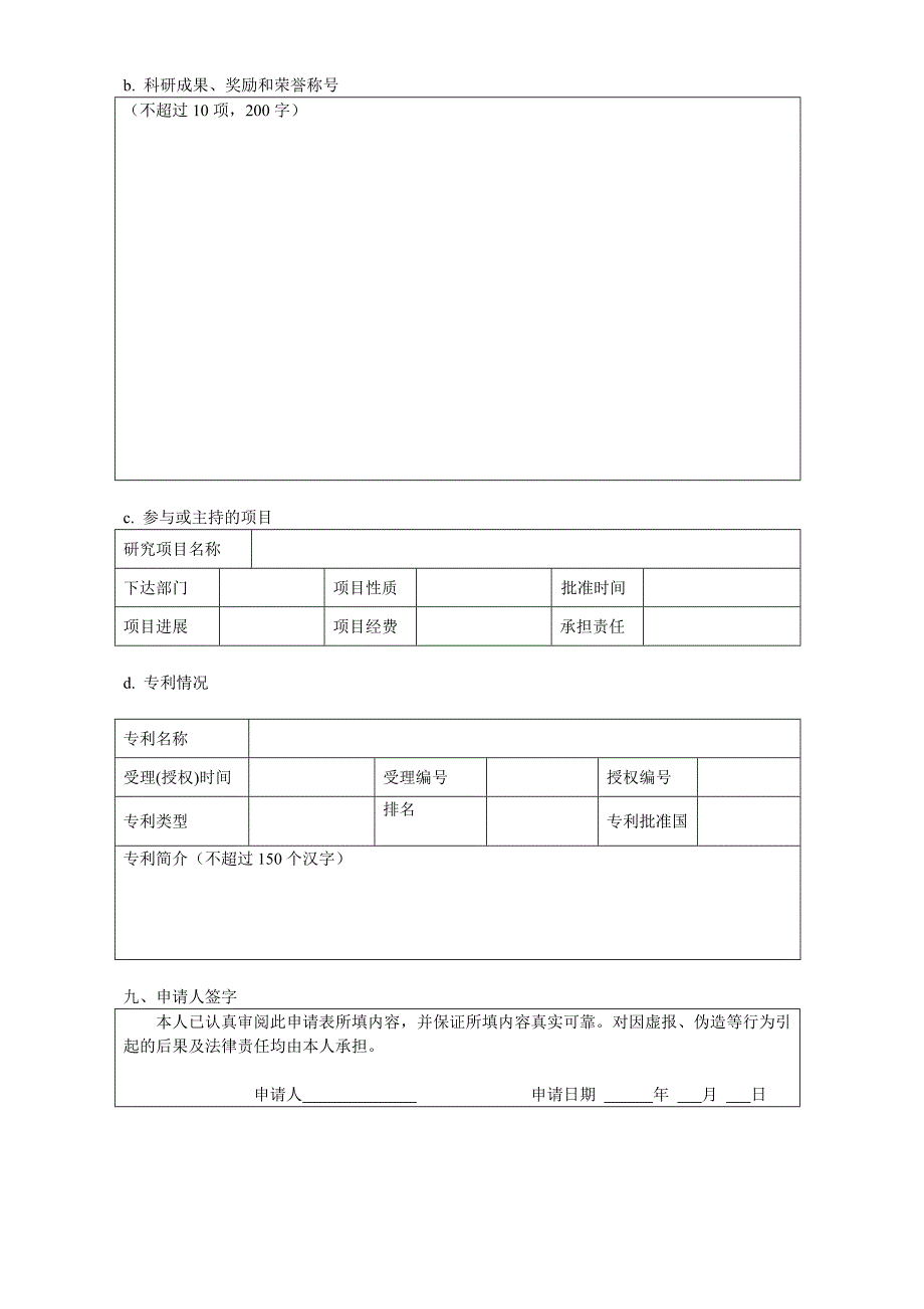 博士后进站申请表(工作站单独招收)_第4页