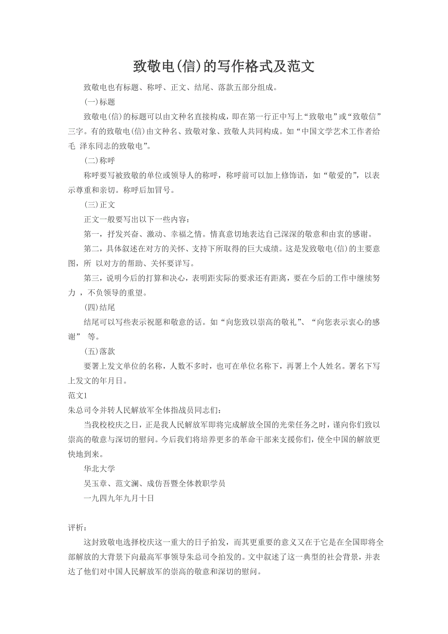 致敬电(信)的写作格式及范文_第1页