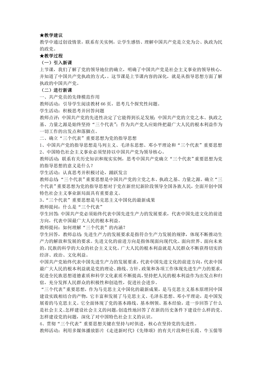 高中政治《我国的政党制度》教案1 新人教必修2_第4页