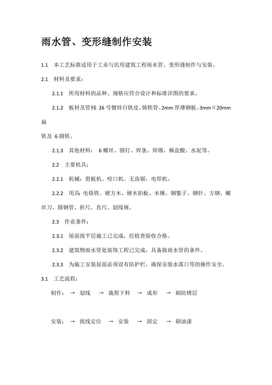 建筑施工技术精品资料五十九_第2页