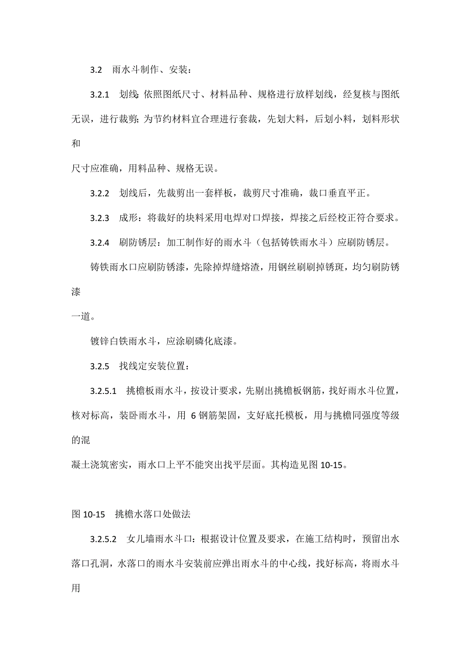 建筑施工技术精品资料五十九_第3页