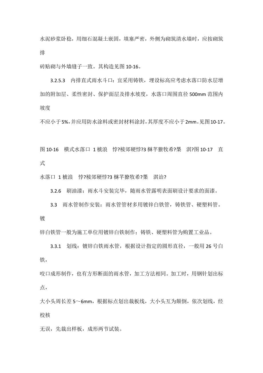 建筑施工技术精品资料五十九_第4页