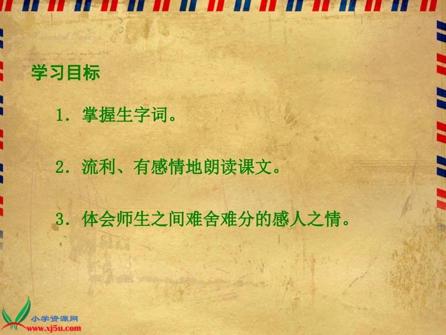 [六年级语文课件]北师大版六年级语文下册《在学校的最后一天1》ppt课件_第2页