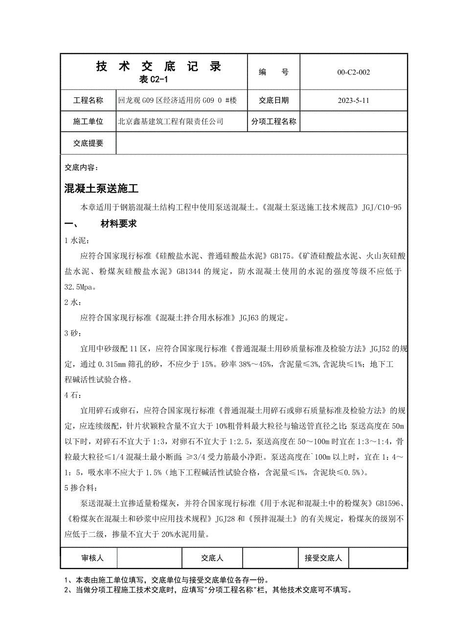 混凝土泵送施工_第1页
