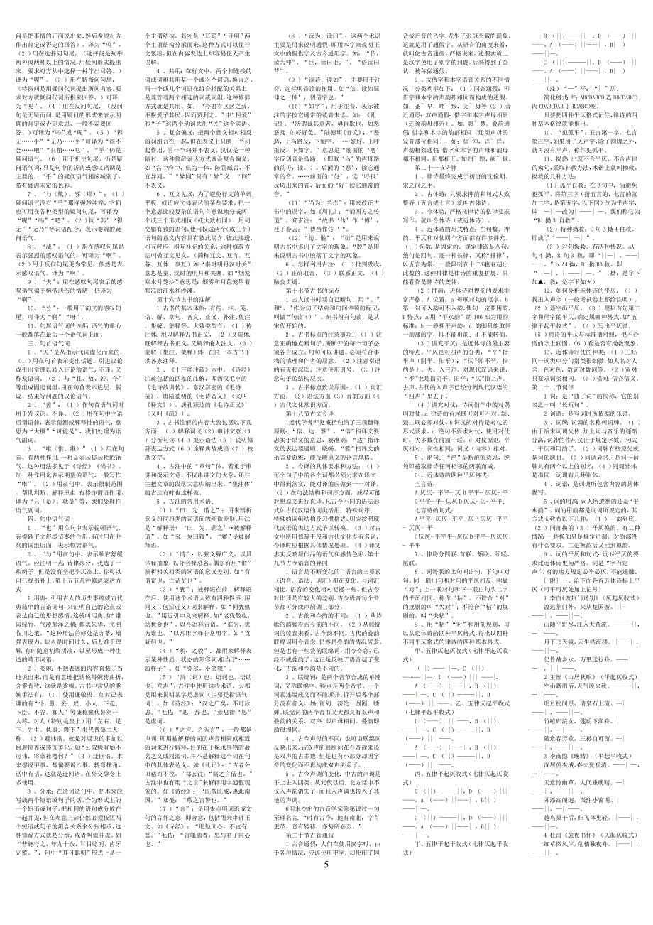 06年自考《古代汉语》北师大听课笔记完整版_第5页