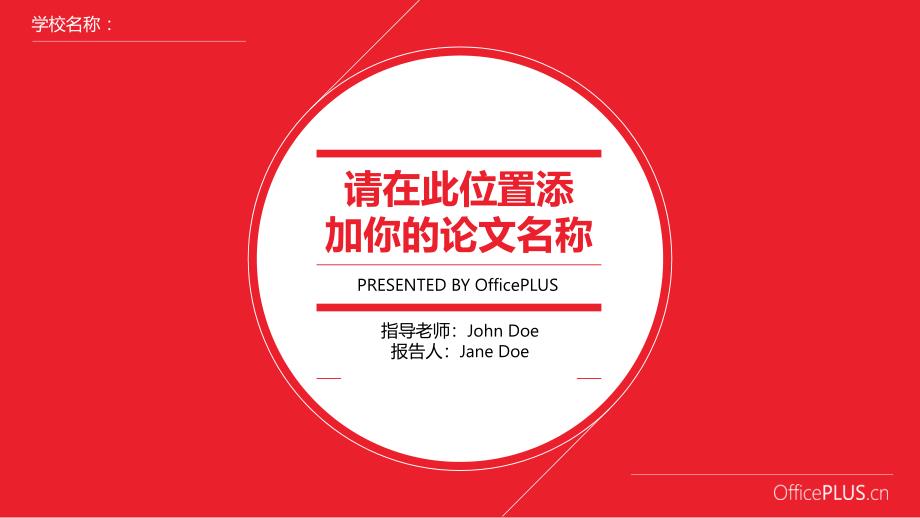 制作精良优美的高质量PPT模版 论文答辩宣讲报告 红色主色调_第1页