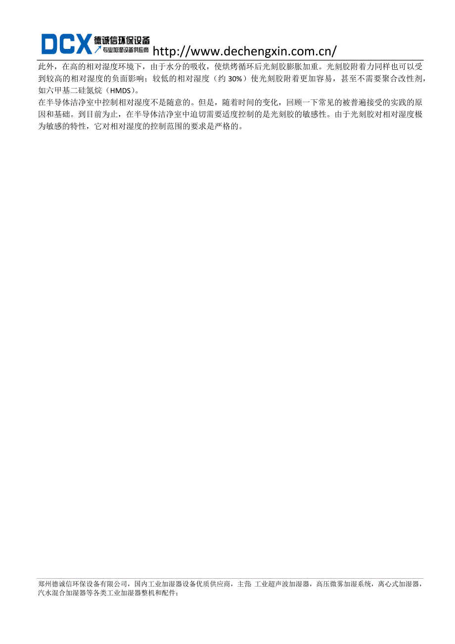 洁净车间需要加湿吗？洁净室内对湿度要求的重要性_第3页