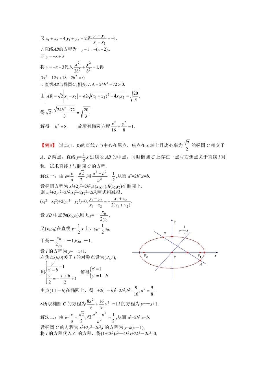 高三第二轮专题复习系列08——圆锥曲线_第5页