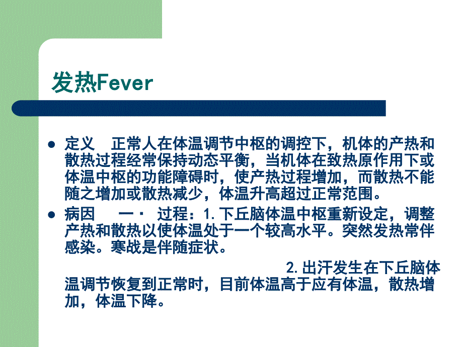 急诊症状的鉴别与急救处理2幻灯片_第2页