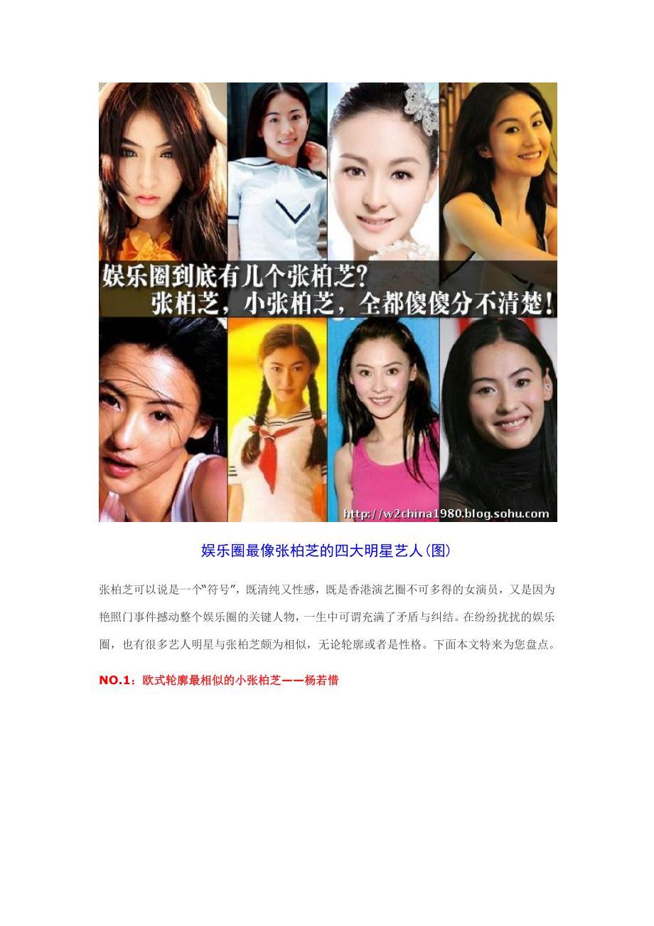 娱乐圈最像张柏芝的四大明星艺人_第1页