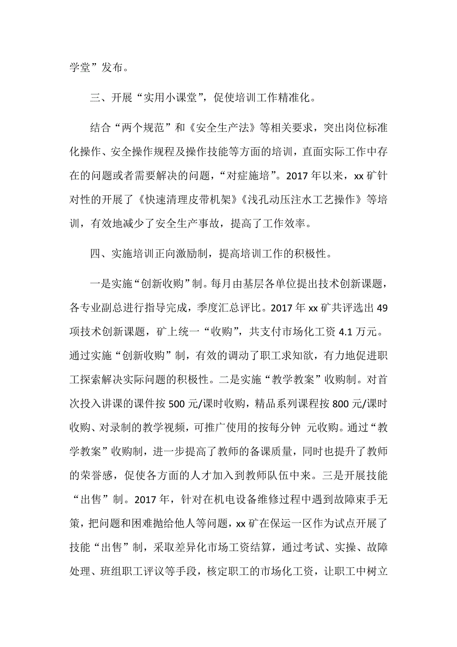 某某矿业公司2018年组宣工作推进会典型发言材料范文_第2页