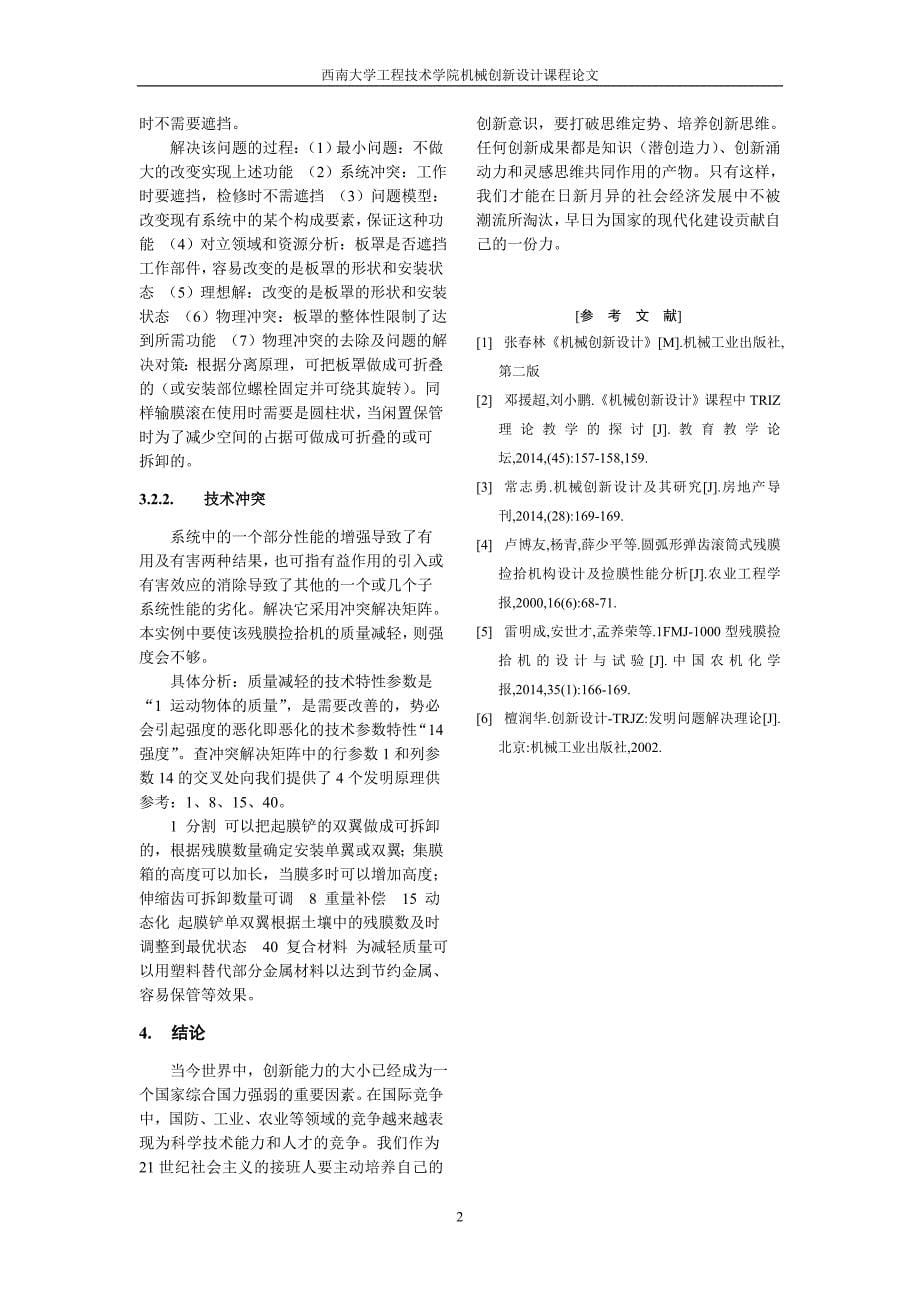 机械创新设计在实例中的运用_第5页