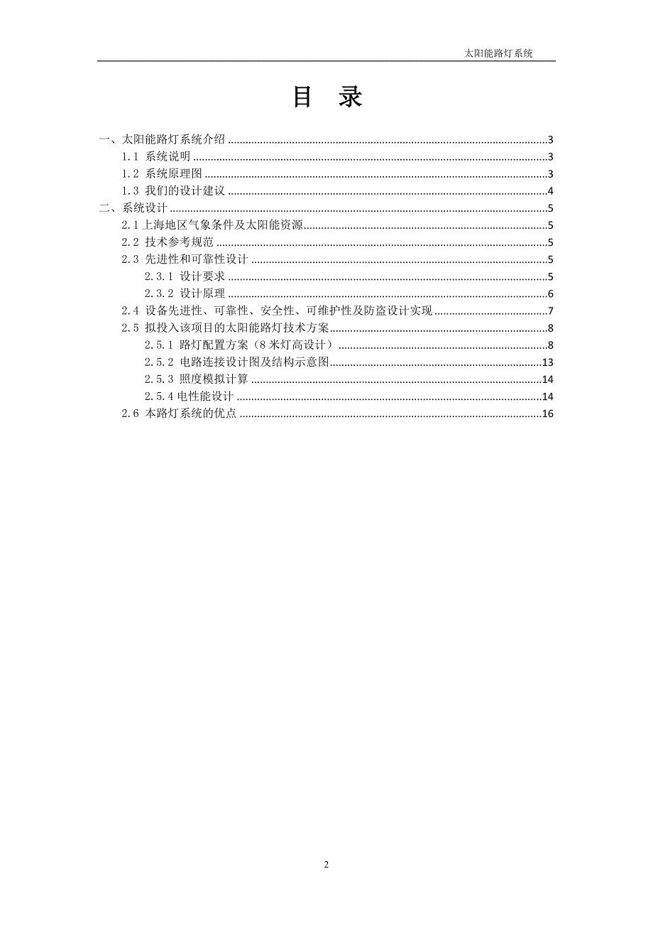 上海太阳能路灯系统_第2页