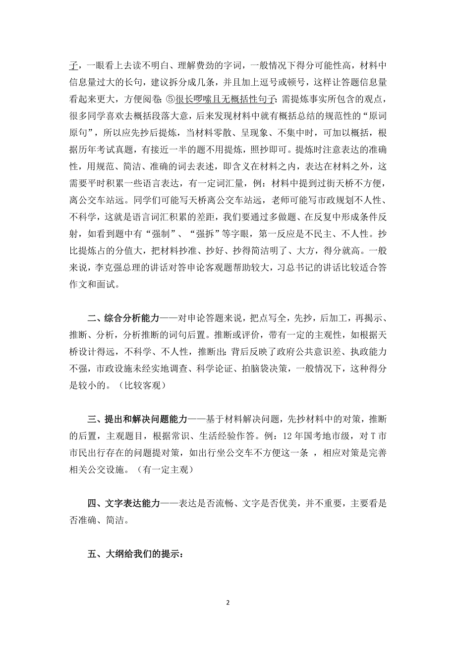 申论理论课课堂笔记整理_第2页