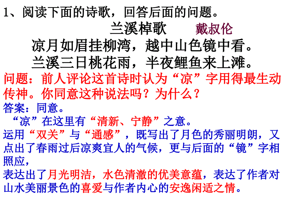 古代诗歌鉴赏-炼字_第4页