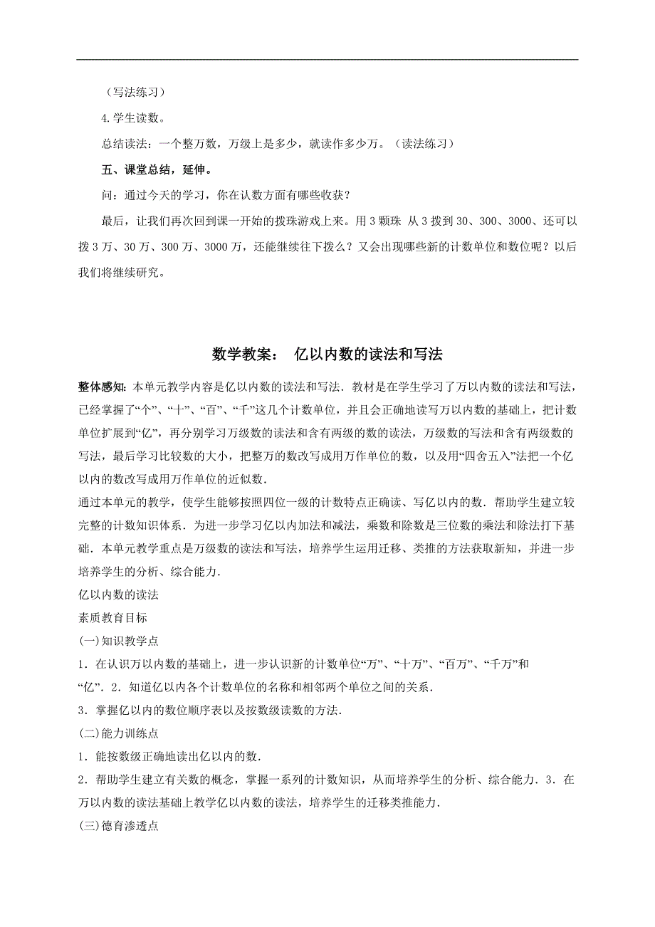 (苏教版)四年级数学上册教案 认识整万数_第3页