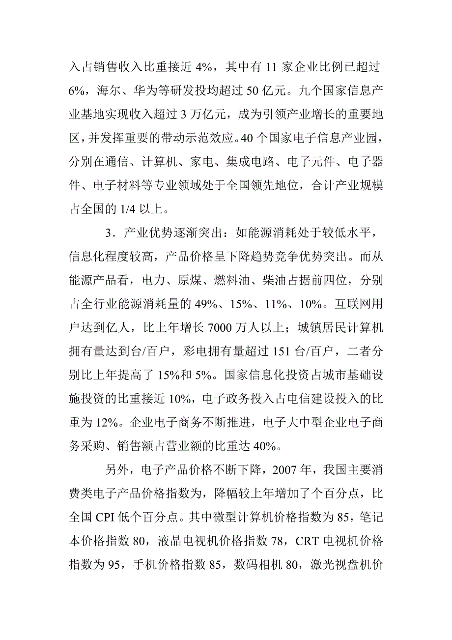 电子信息行业经济运行态势研究论文 _第2页