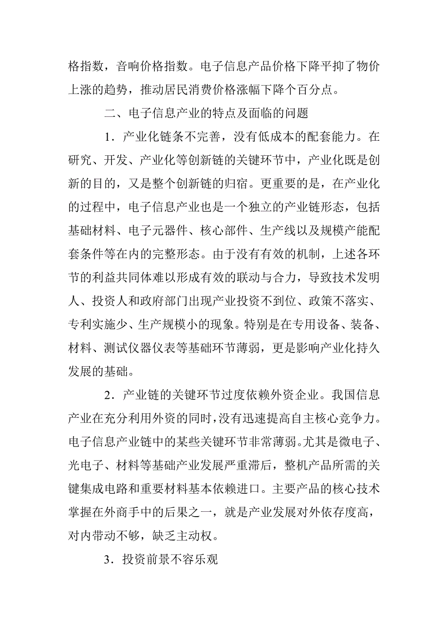 电子信息行业经济运行态势研究论文 _第3页