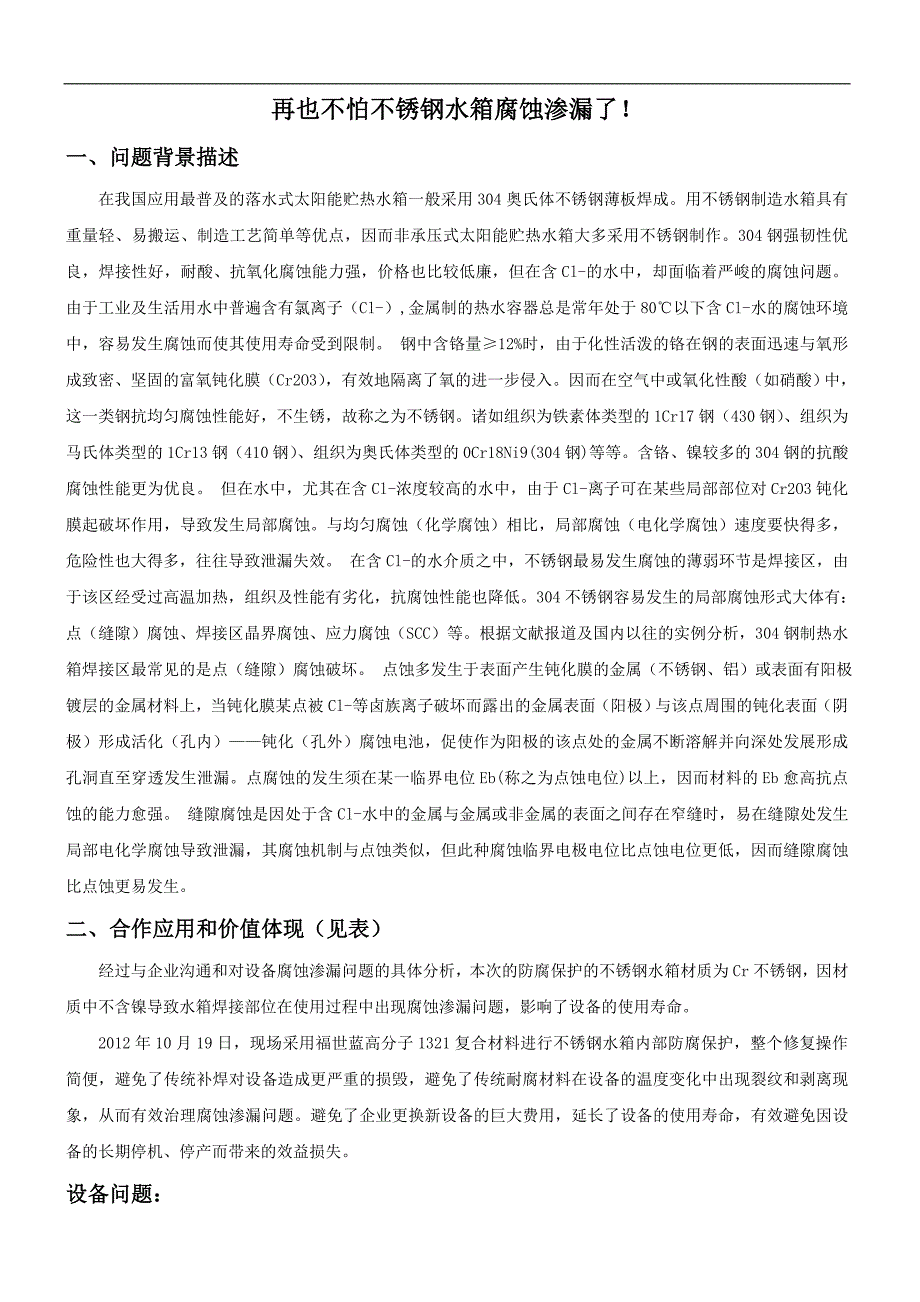 再也不怕不锈钢水箱腐蚀渗漏了!_第1页