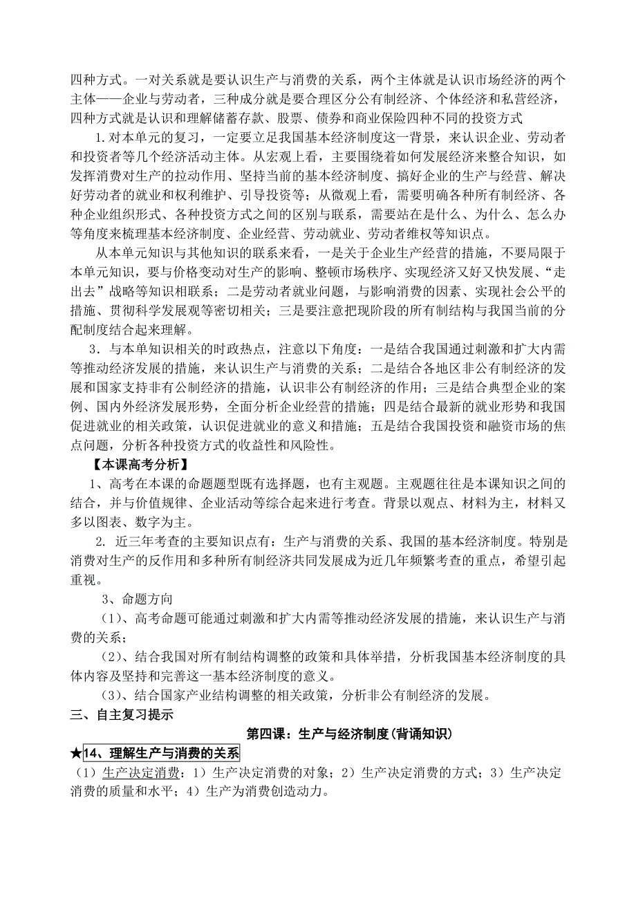 高2010级思想政治高三一轮复习“导探式”第4周学案(经济生活第二单元学生用)3_第2页