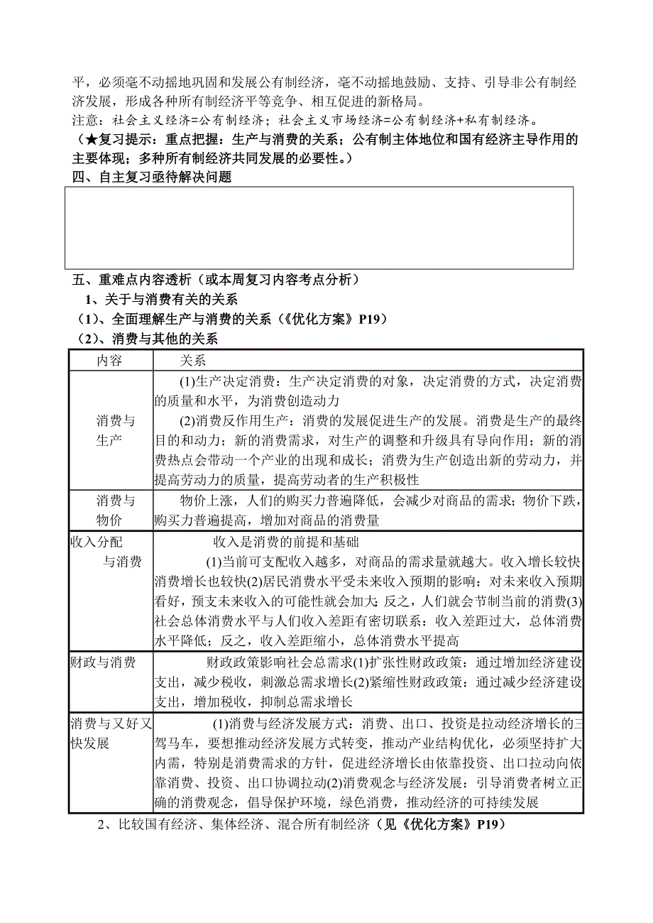 高2010级思想政治高三一轮复习“导探式”第4周学案(经济生活第二单元学生用)3_第4页