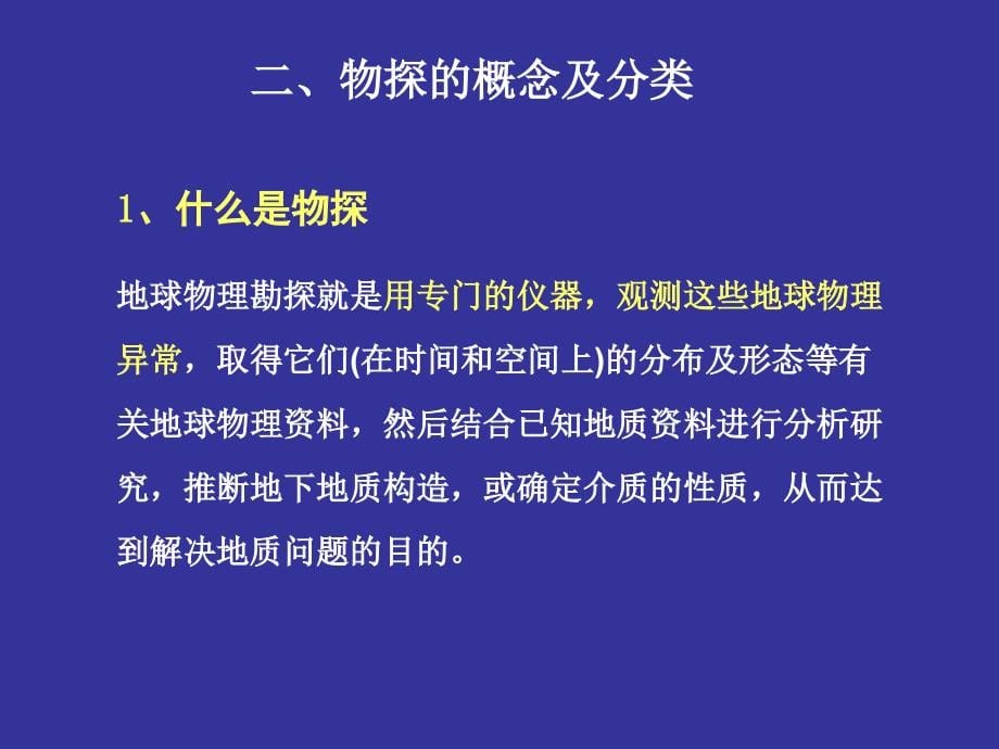 物探新技术在煤矿防治水方面的应用_第5页