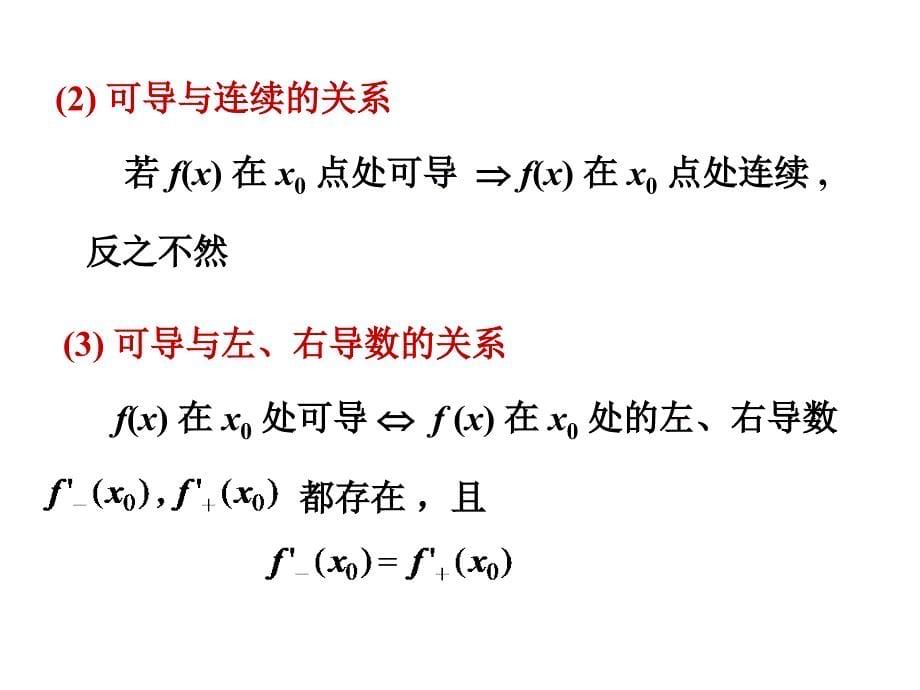 高中数学课件第二讲：导数与微分(28)(16题)_第5页