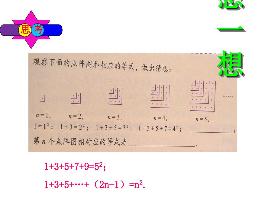 2018北京课改版数学七下7.5《猜想》ppt课件案例_第4页
