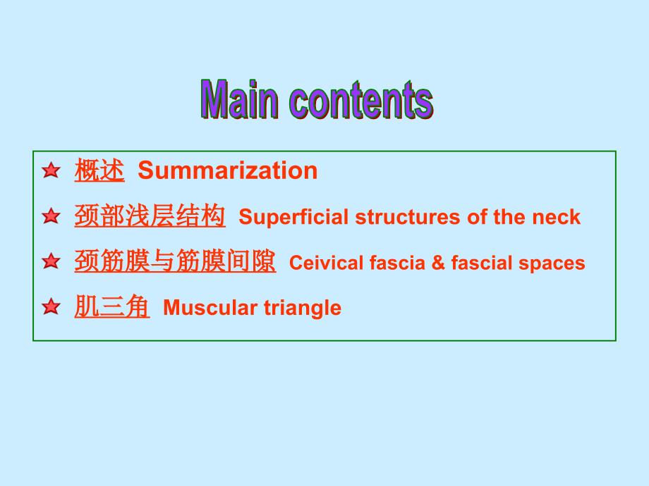 局部解剖颈部幻灯片_第2页