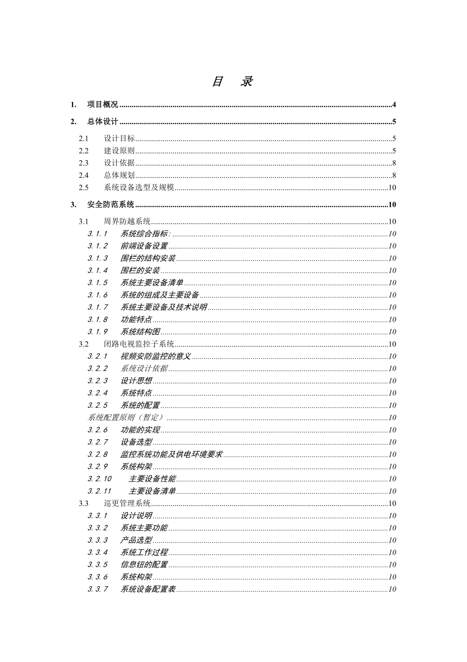 某假日广场智能化系统设计方案_第1页