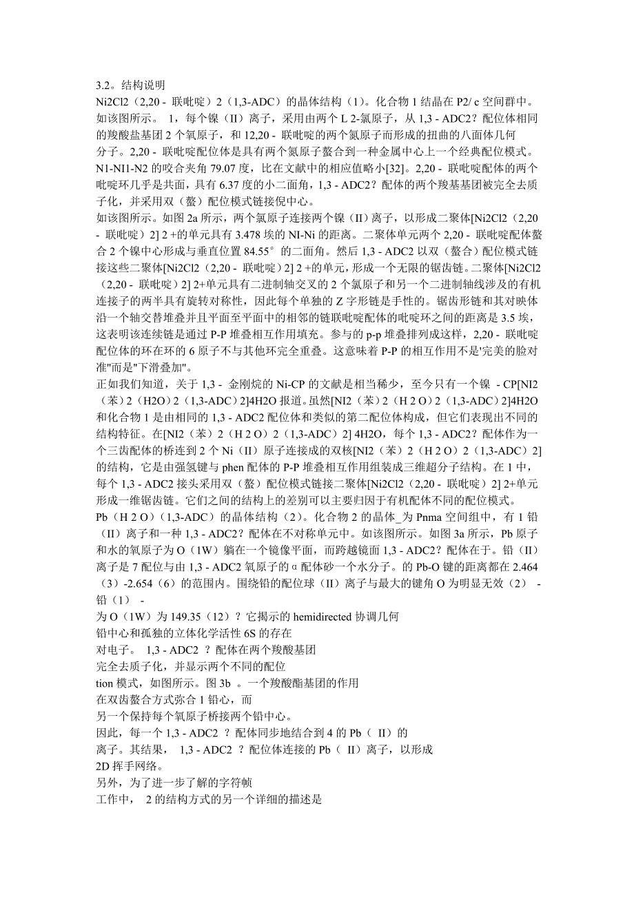 基于刚性1,3 - 金刚烷二乙酸配体 的两种新型金属配位聚合物的溶剂热合成、结构和性质的研究_第4页