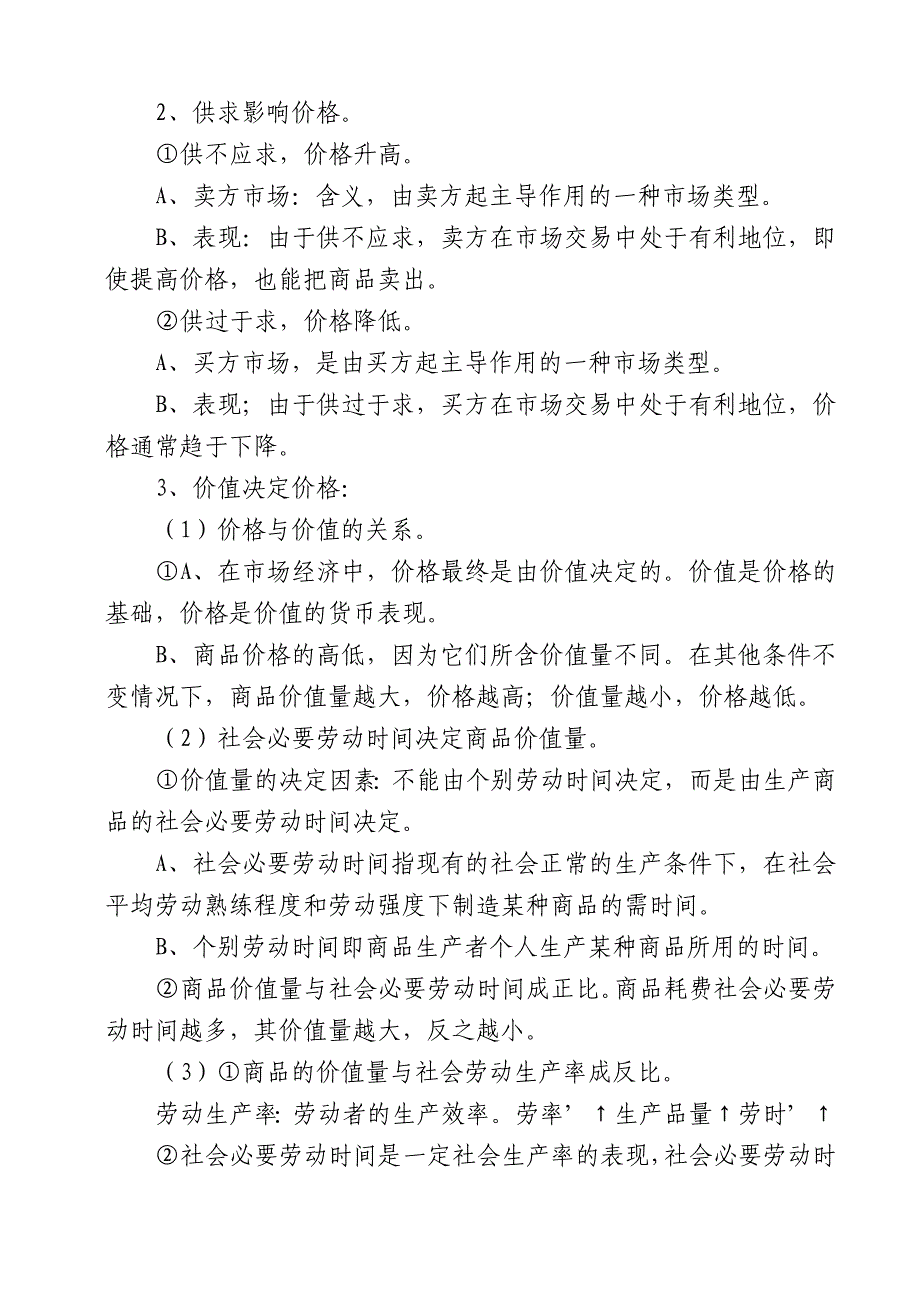 高一政治必修第一、二、三课知识点及练习题_第2页