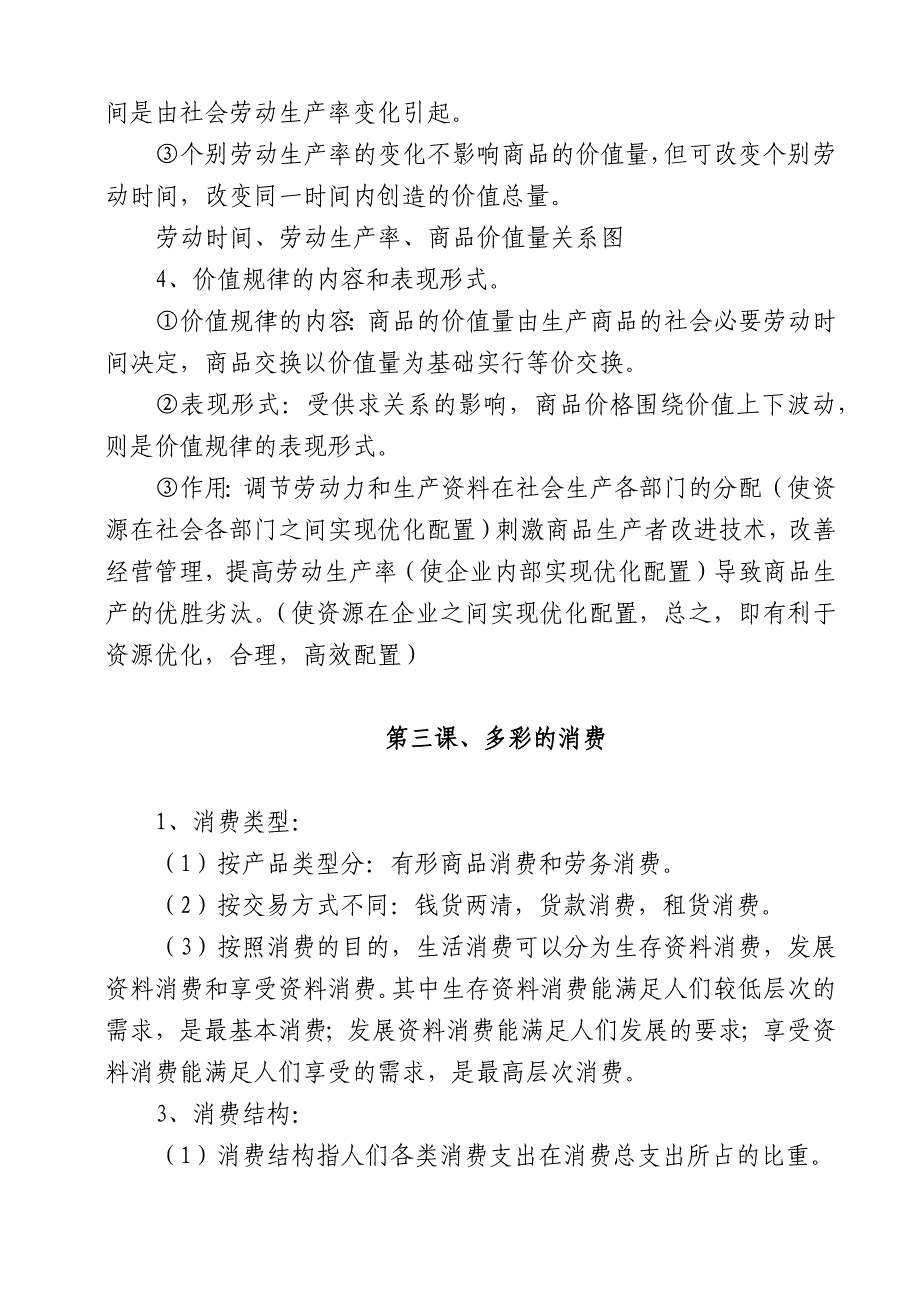 高一政治必修第一、二、三课知识点及练习题_第3页